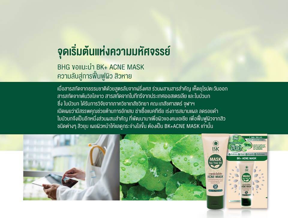 BK ,Acne Mask  มาสก์บำรุงผิวหน้า,ปัญหาสิว, บีเคมาร์ค