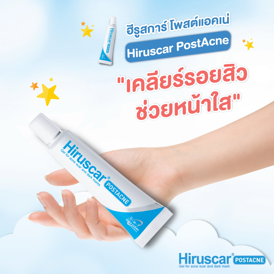 Hiruscar, Hiruscar รีวิว, Hiruscar ราคา, Hiruscar Postacne, Hiruscar Postacne รีวิว, Hiruscar Postacne 5g, เจลแต้มแผลเป็นจากสิว, รอยสิว, รอยดำ, รอยแดง, เจลแต้มสิว